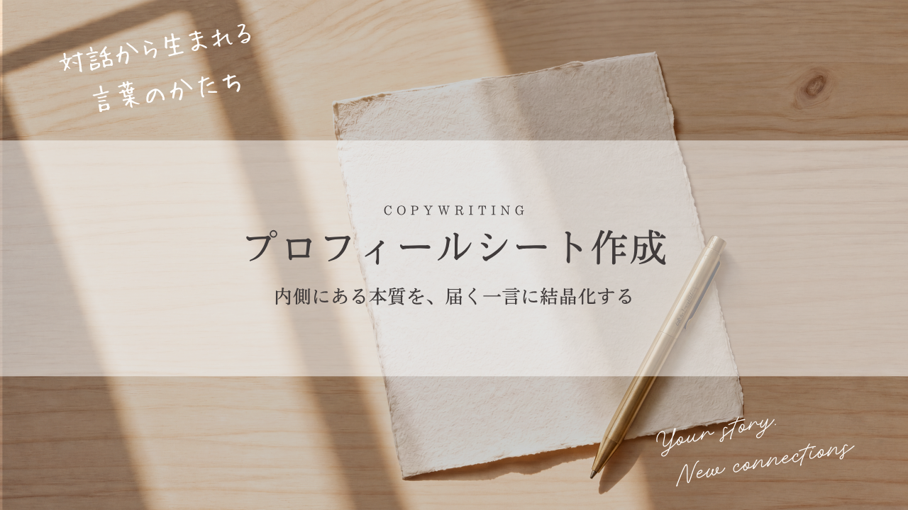 プロフィールシート作成